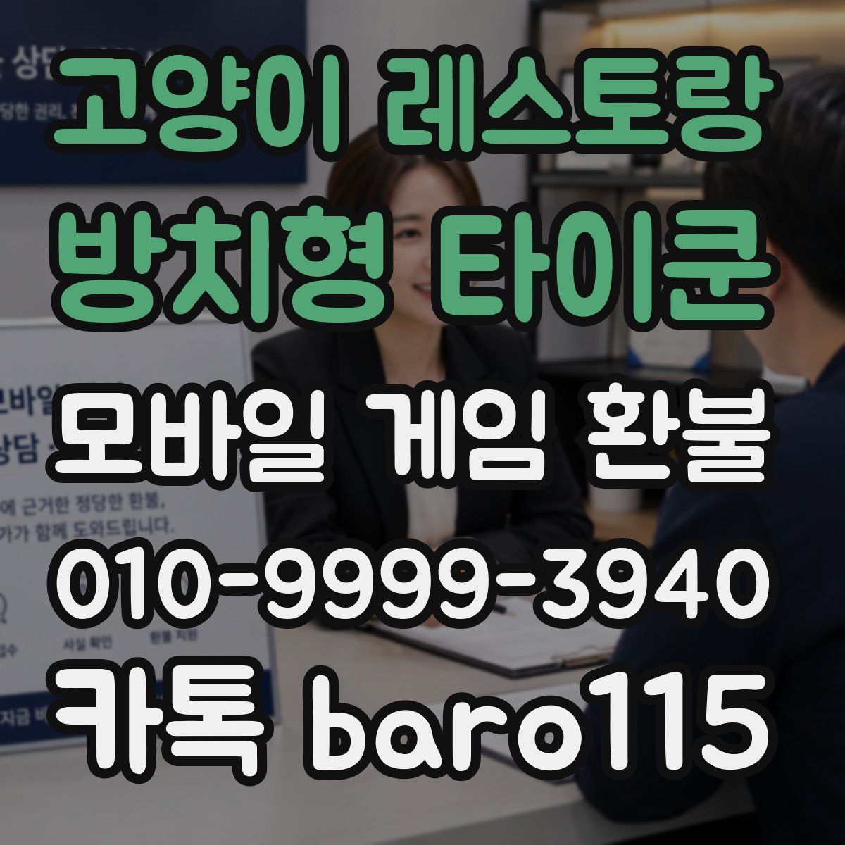 고양이 레스토랑 : 방치형 타이쿤 환불