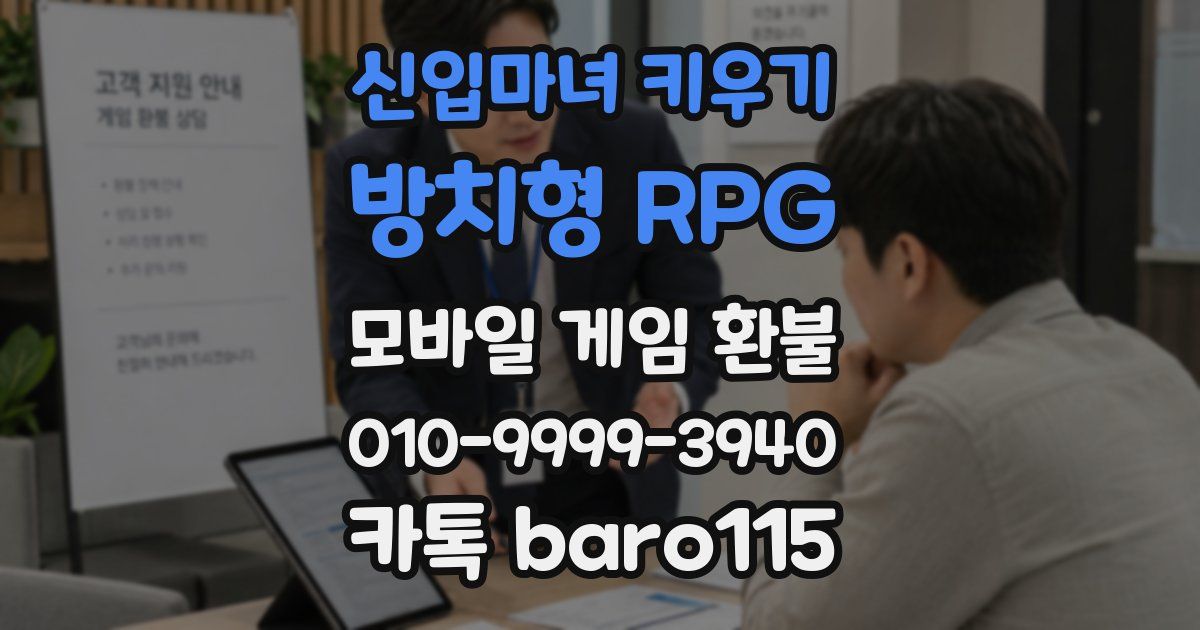 신입마녀 키우기 : 방치형 RPG 환불
