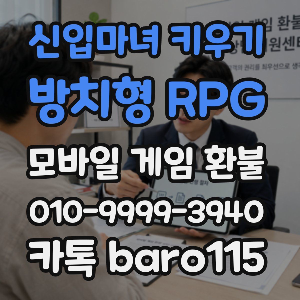신입마녀 키우기 : 방치형 RPG 환불