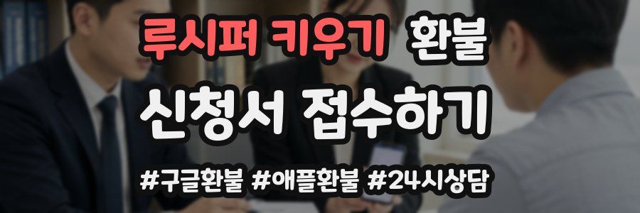 루시퍼 키우기 환불