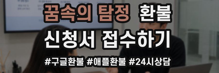 꿈속의 탐정 환불