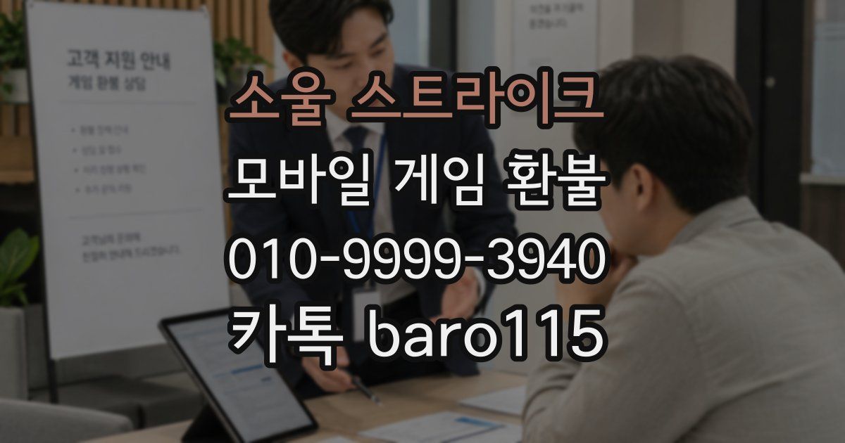 소울 스트라이크 환불