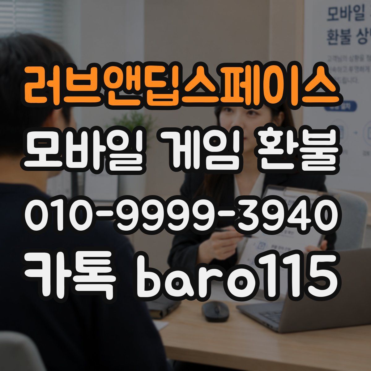 러브앤딥스페이스 환불