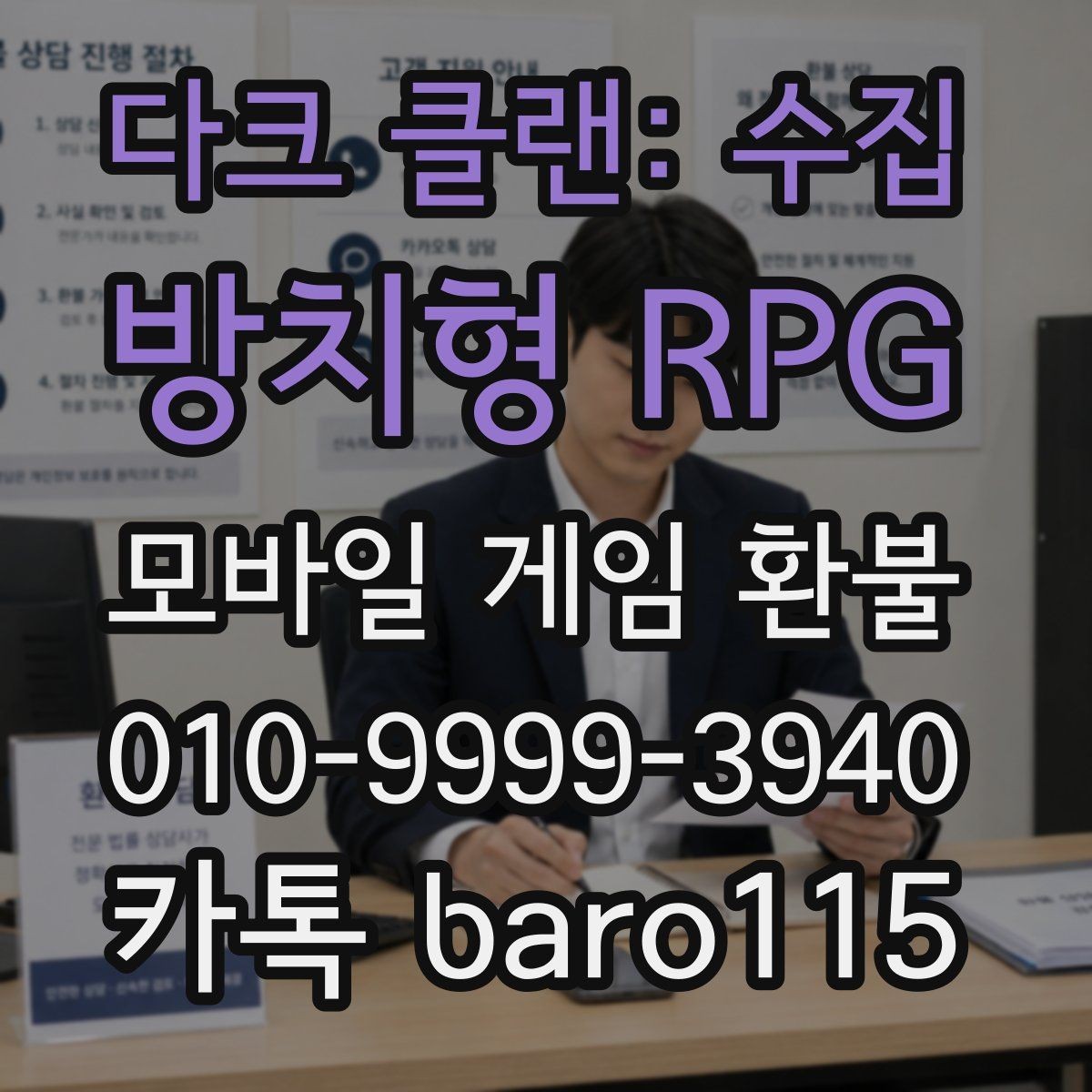 다크 클랜: 수집 방치형 RPG 환불 구글플레이 주문번호 조회에 필요한 정보