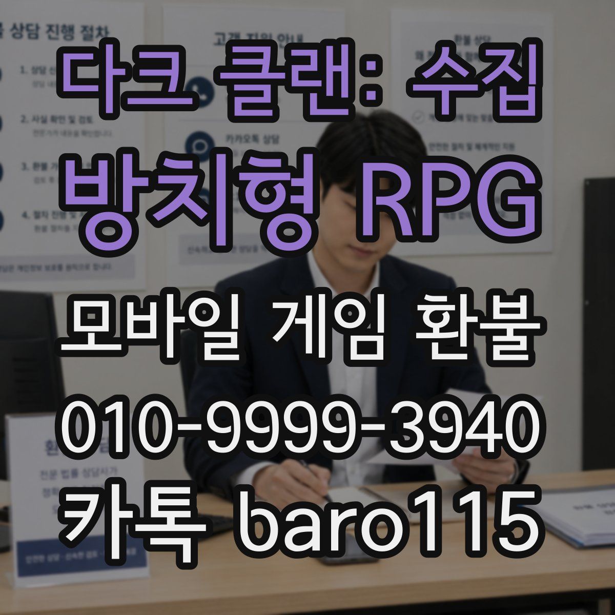 다크 클랜: 수집 방치형 RPG 환불