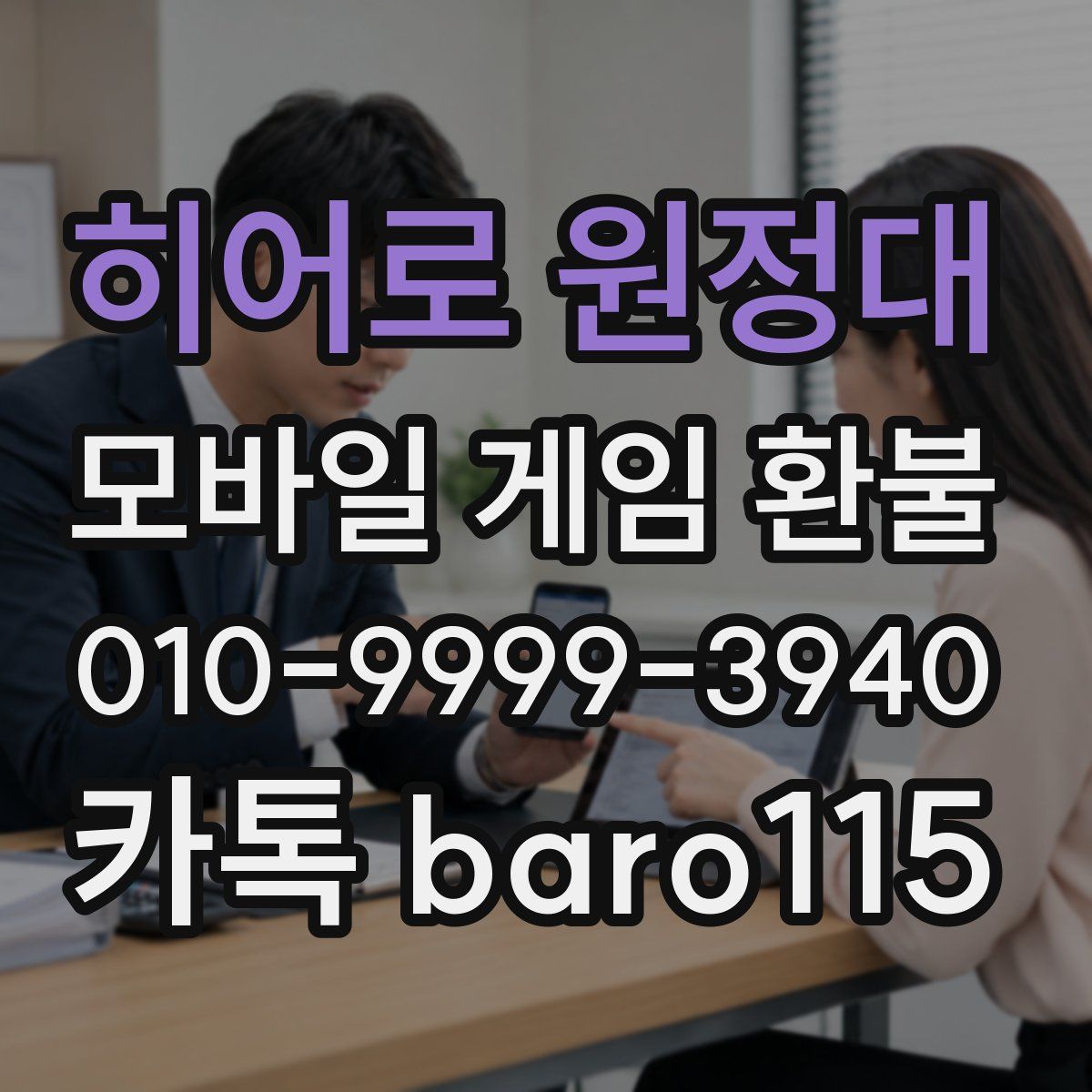 히어로 원정대 환불