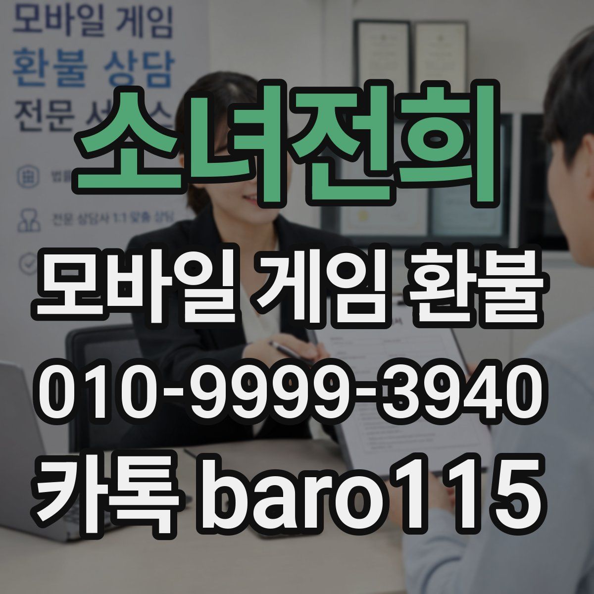 소녀전희 환불