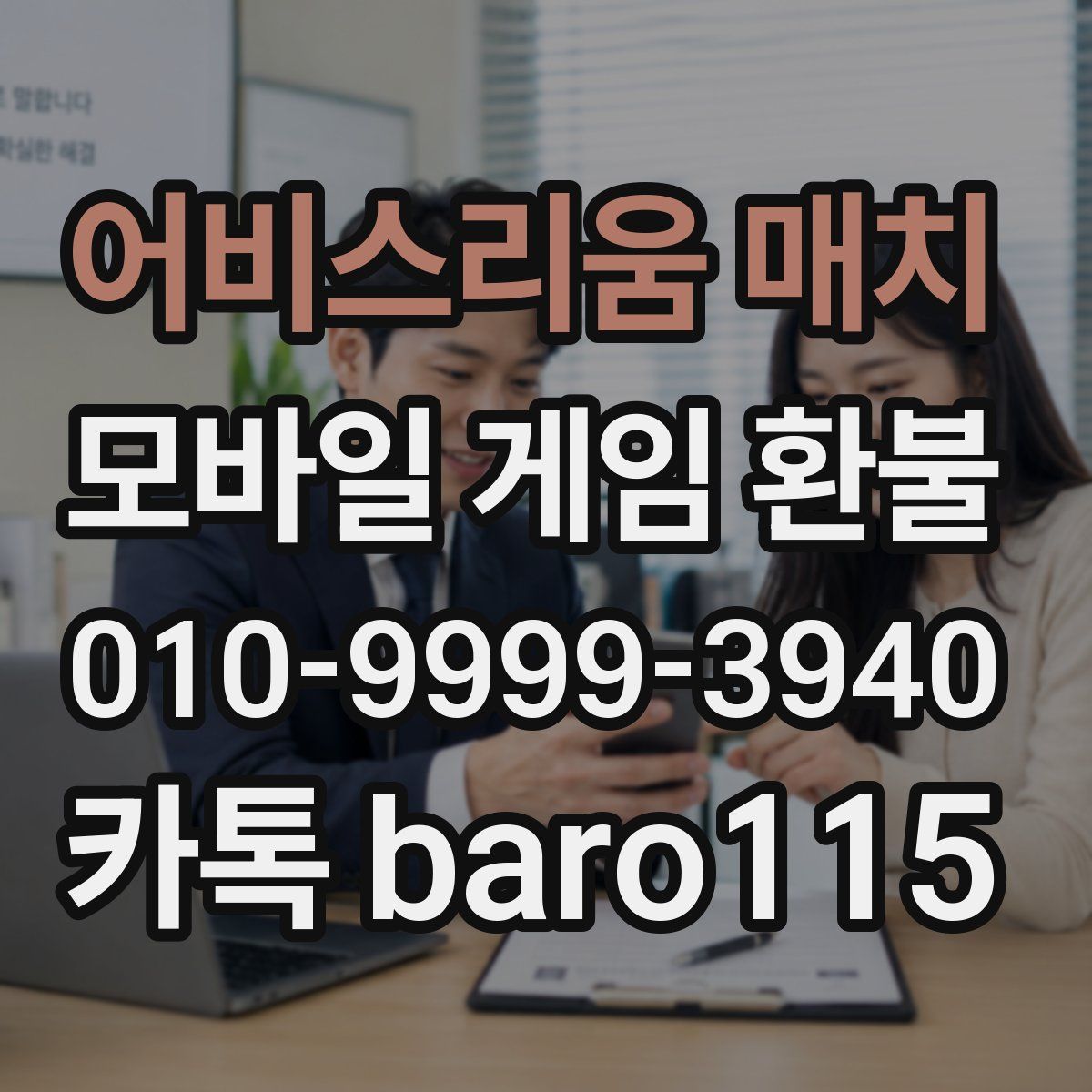 어비스리움 매치 환불