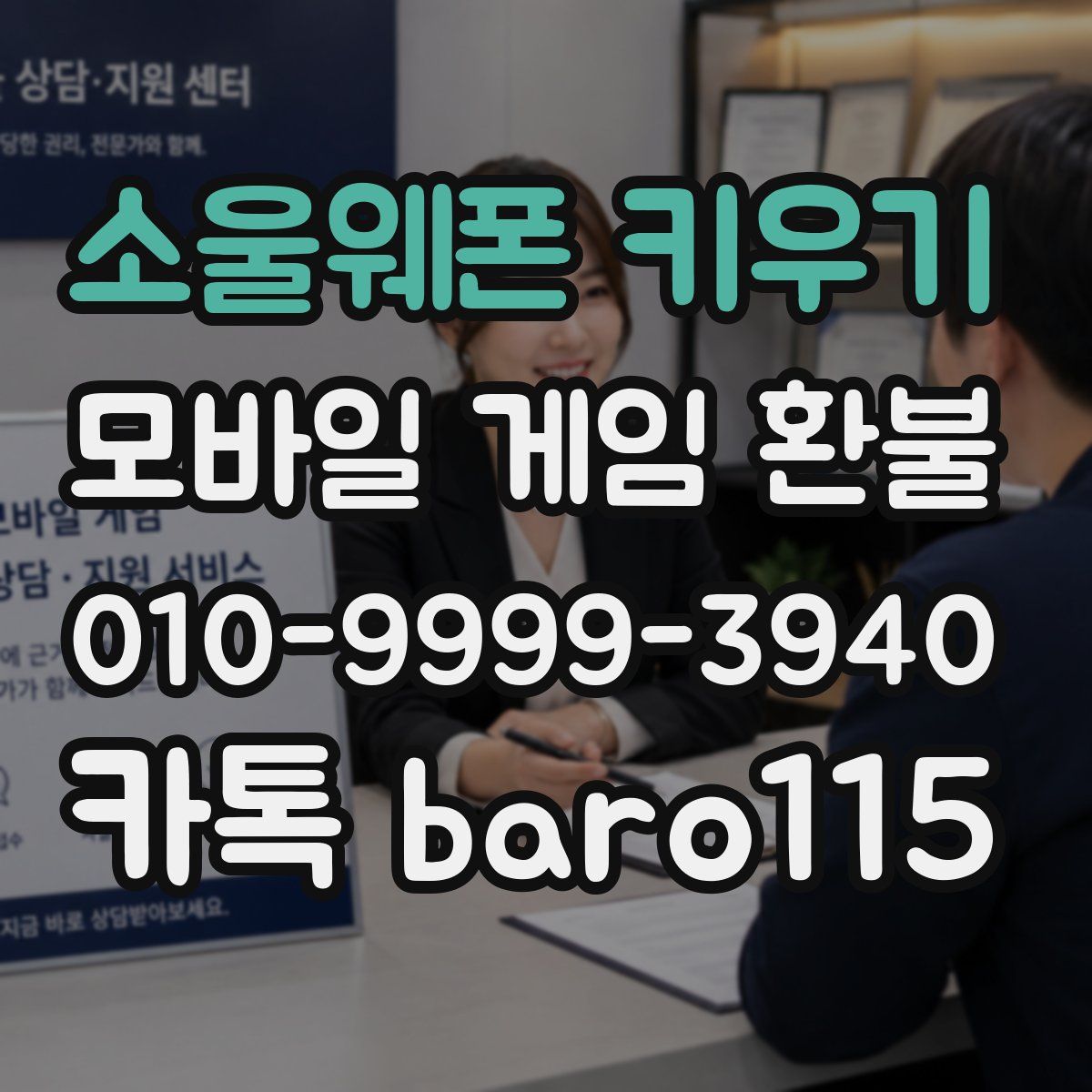 소울웨폰 키우기 환불