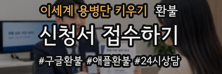 이세계 용병단 키우기 환불