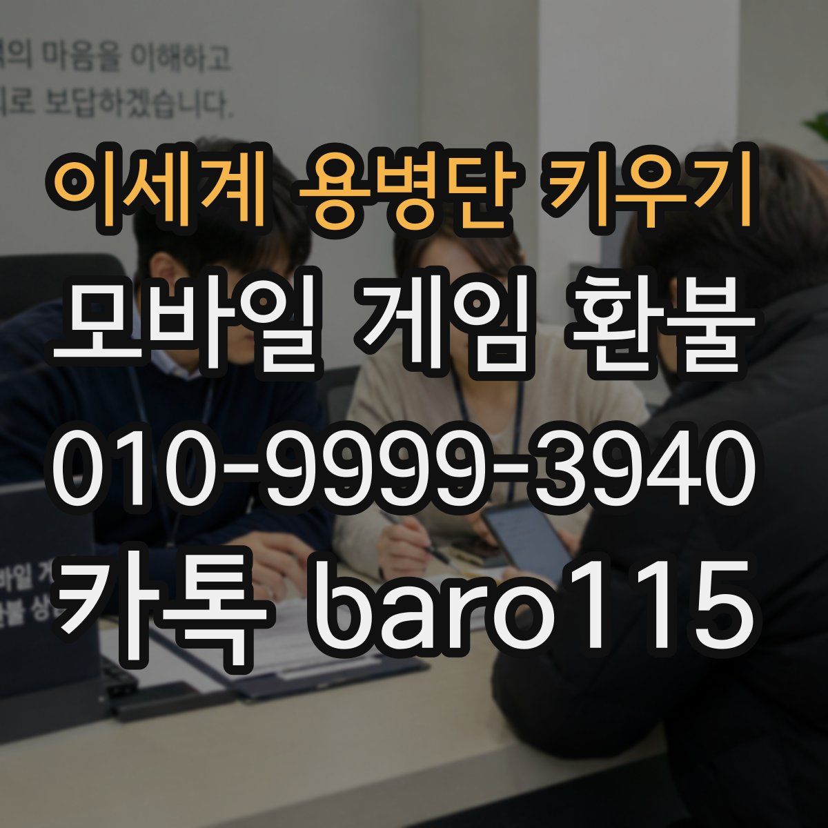 이세계 용병단 키우기 환불