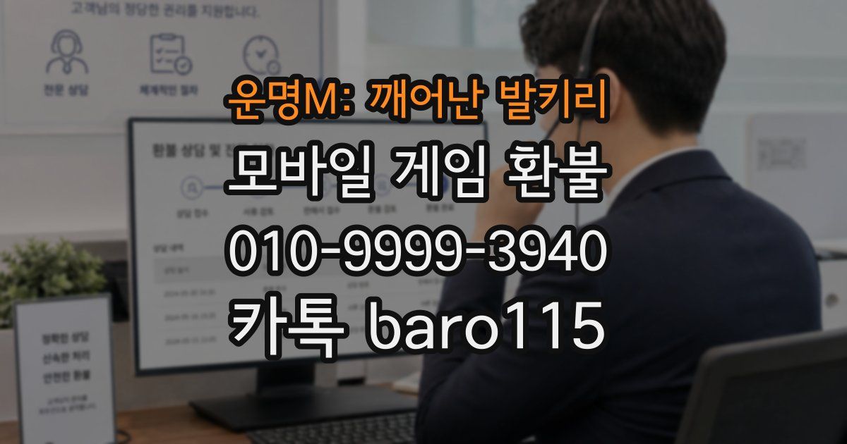 운명M: 깨어난 발키리 환불