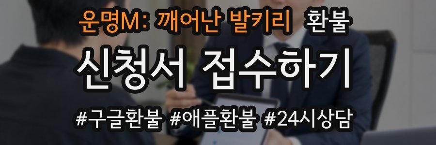 운명M: 깨어난 발키리 환불