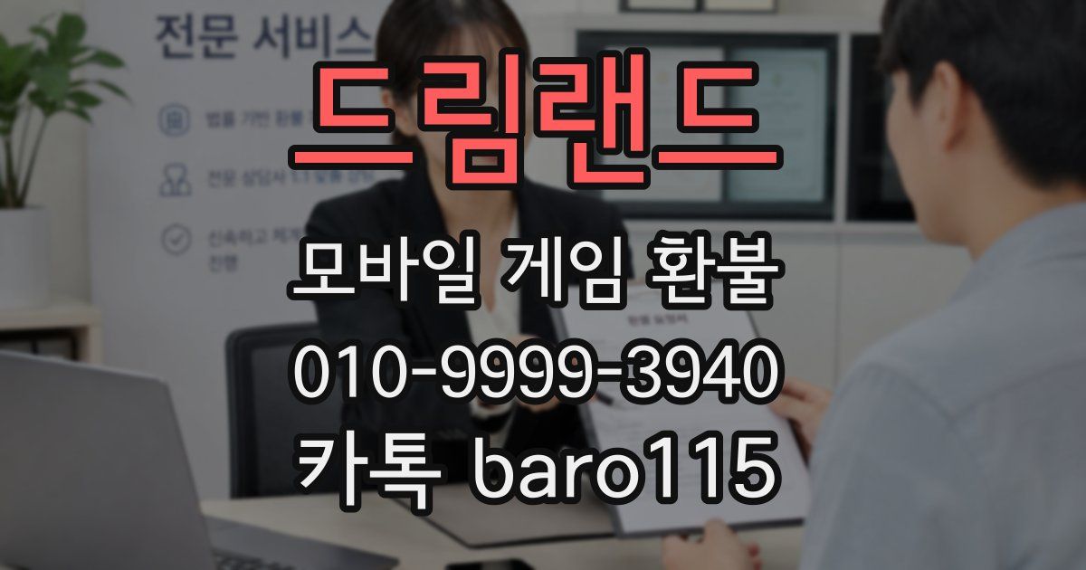 드림랜드 환불