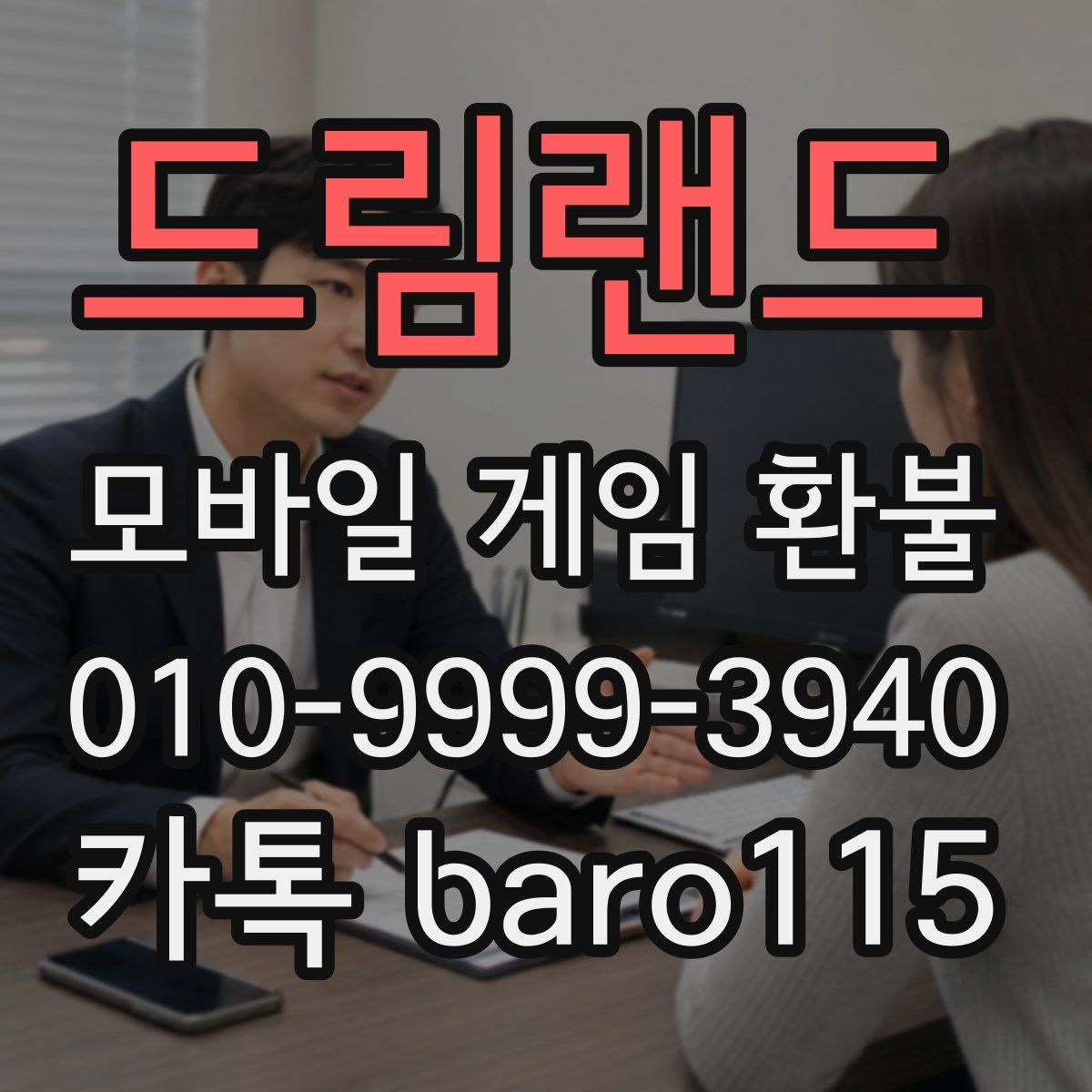 드림랜드 환불