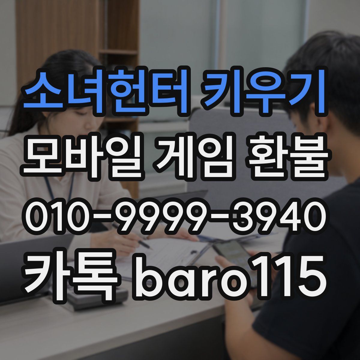 소녀헌터 키우기 환불