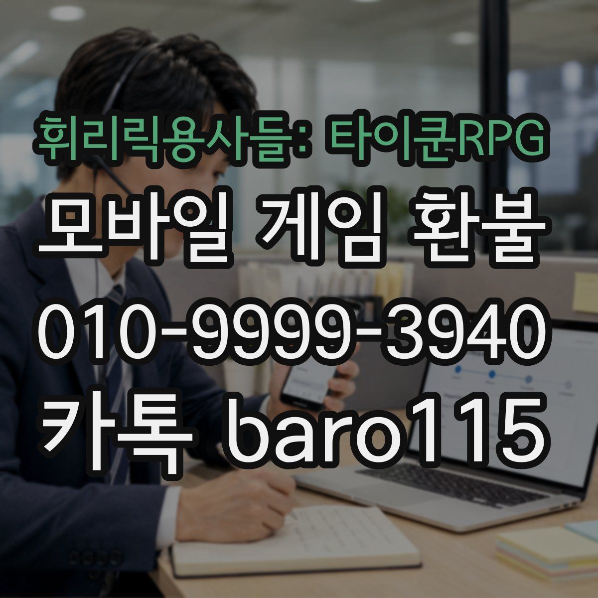 휘리릭용사들: 타이쿤RPG 환불