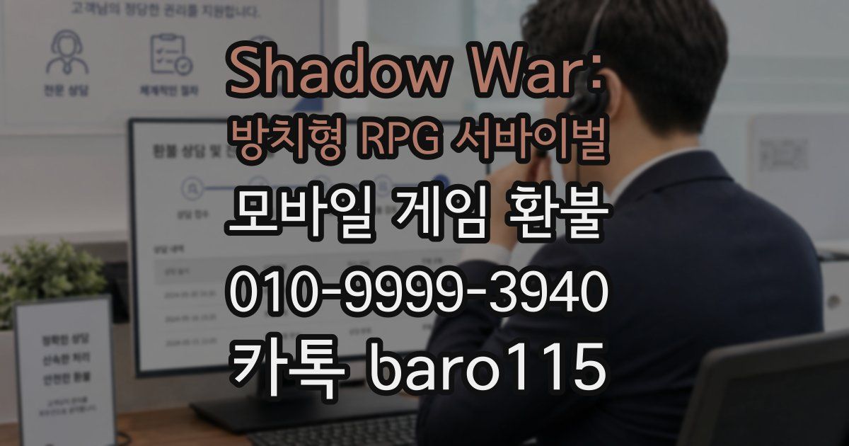 Shadow War: 방치형 RPG 서바이벌 환불