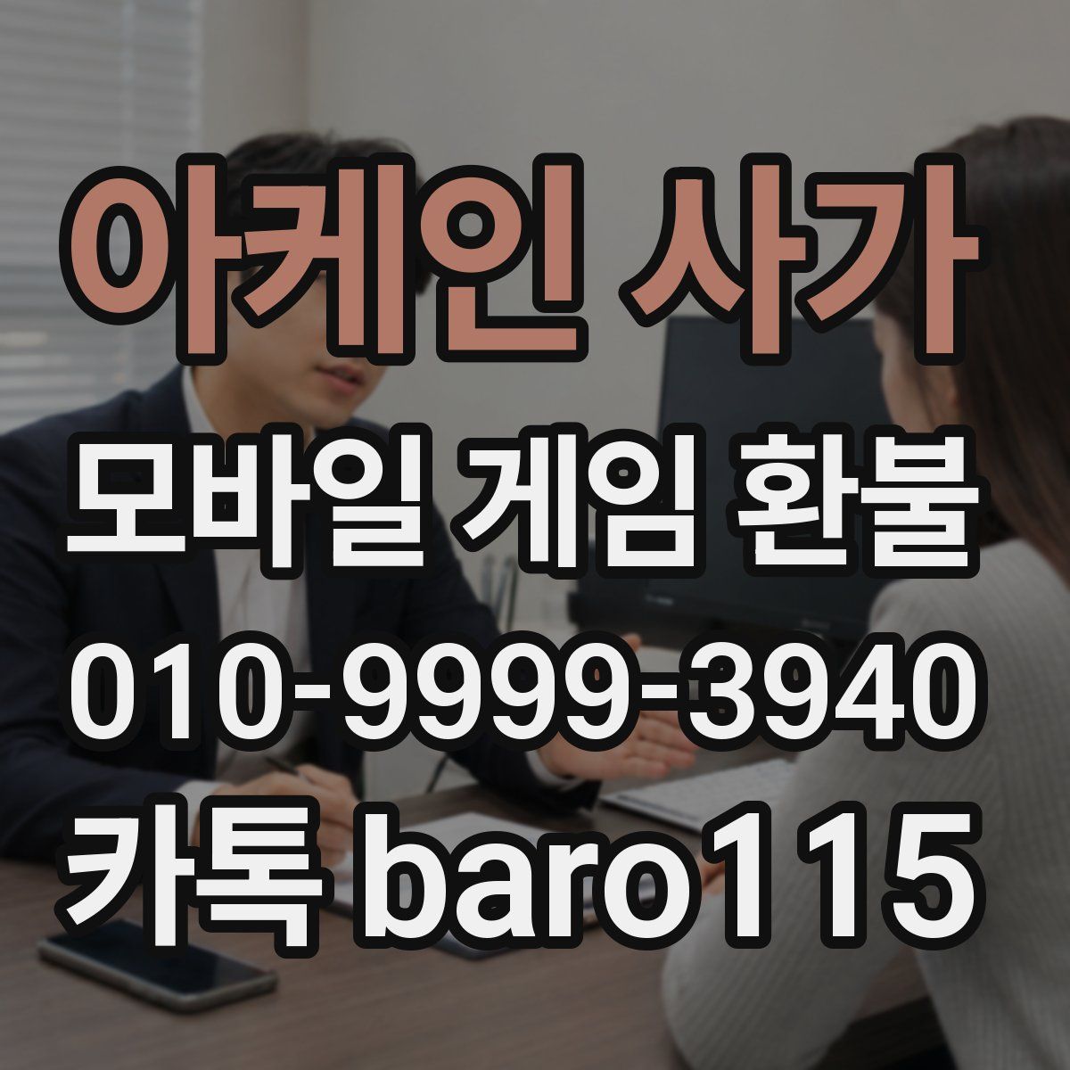 아케인 사가 환불