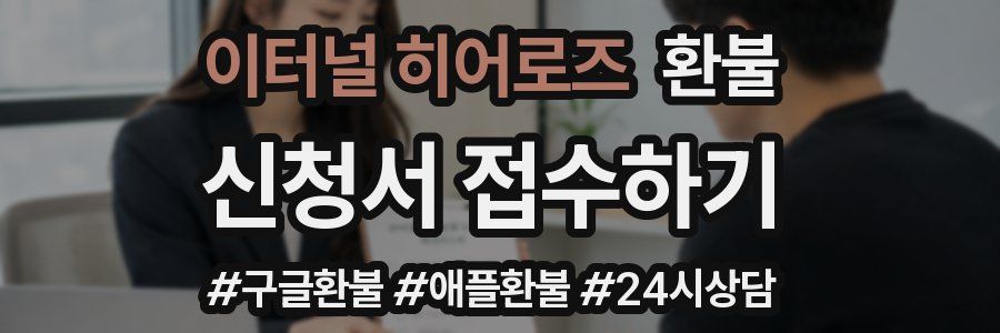 이터널 히어로즈 환불
