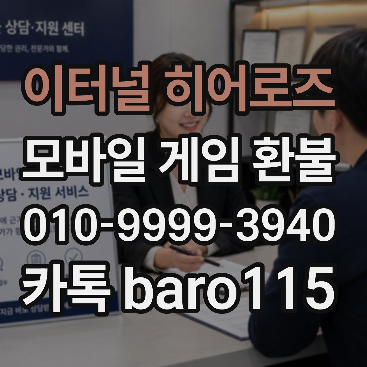 이터널 히어로즈 환불