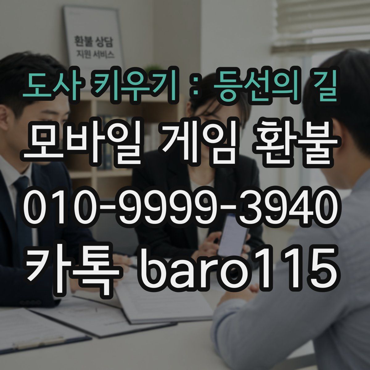 도사 키우기 : 등선의 길 환불