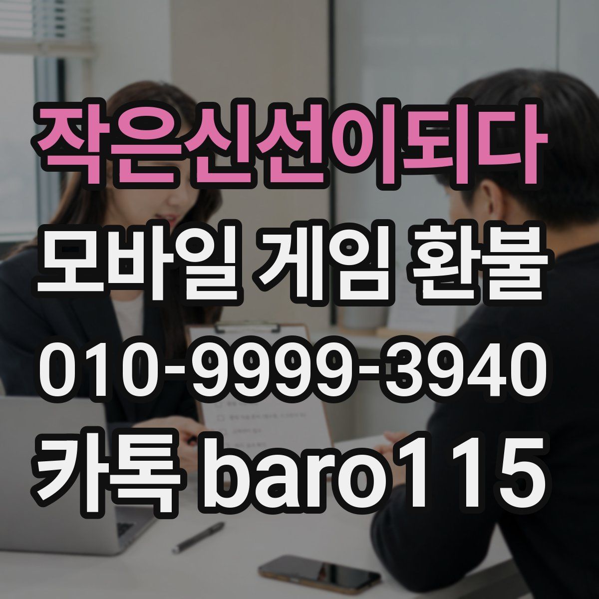 작은신선이되다 환불