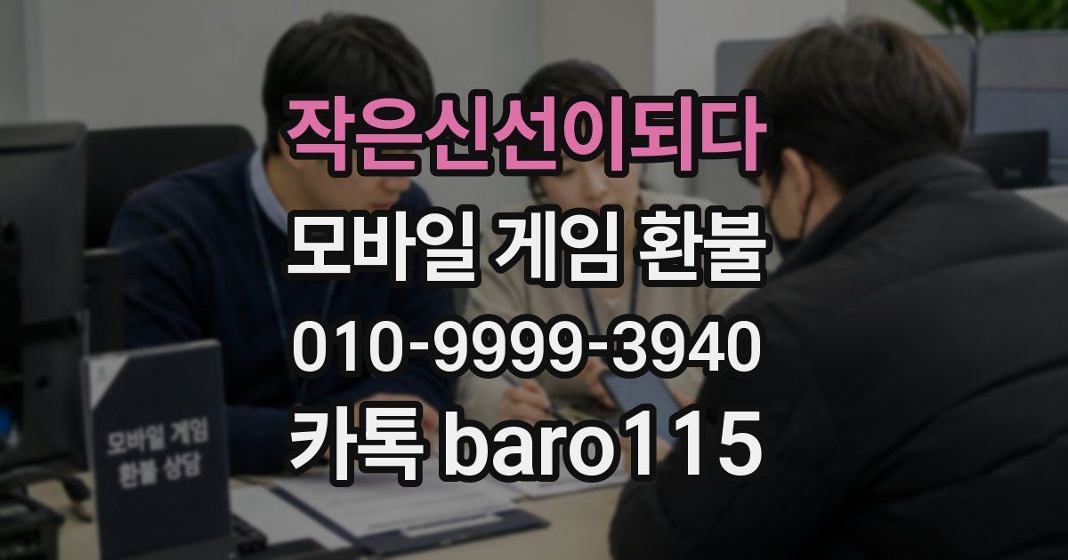 작은신선이되다 환불