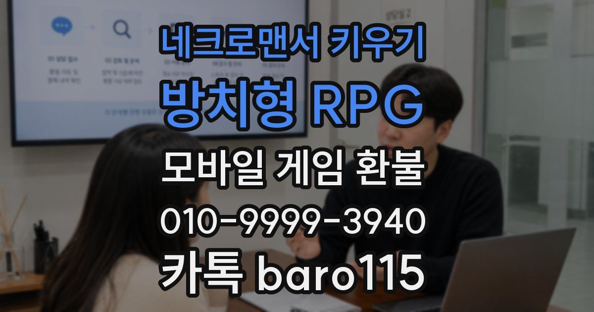 네크로맨서 키우기: 방치형 RPG 환불