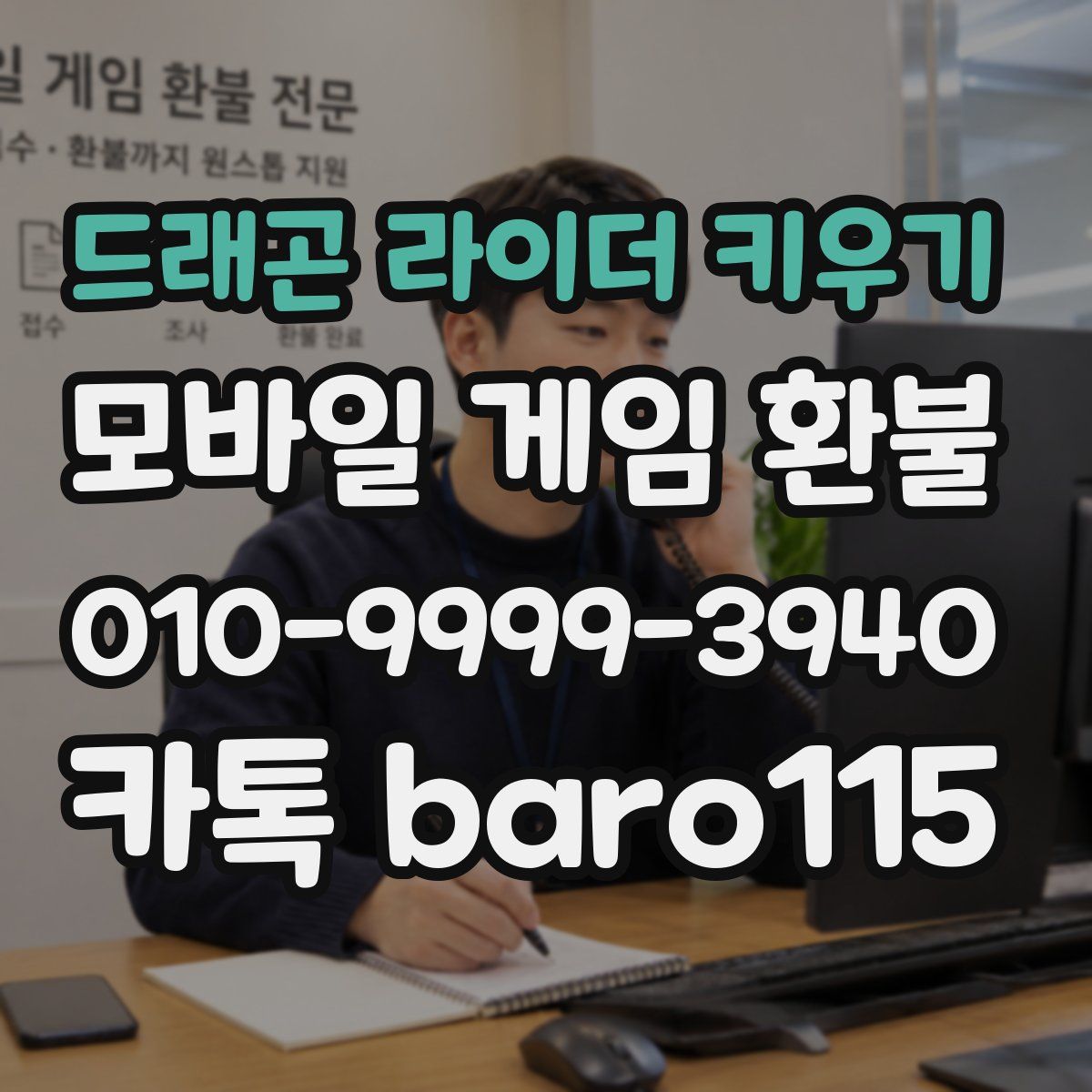 드래곤 라이더 키우기 환불