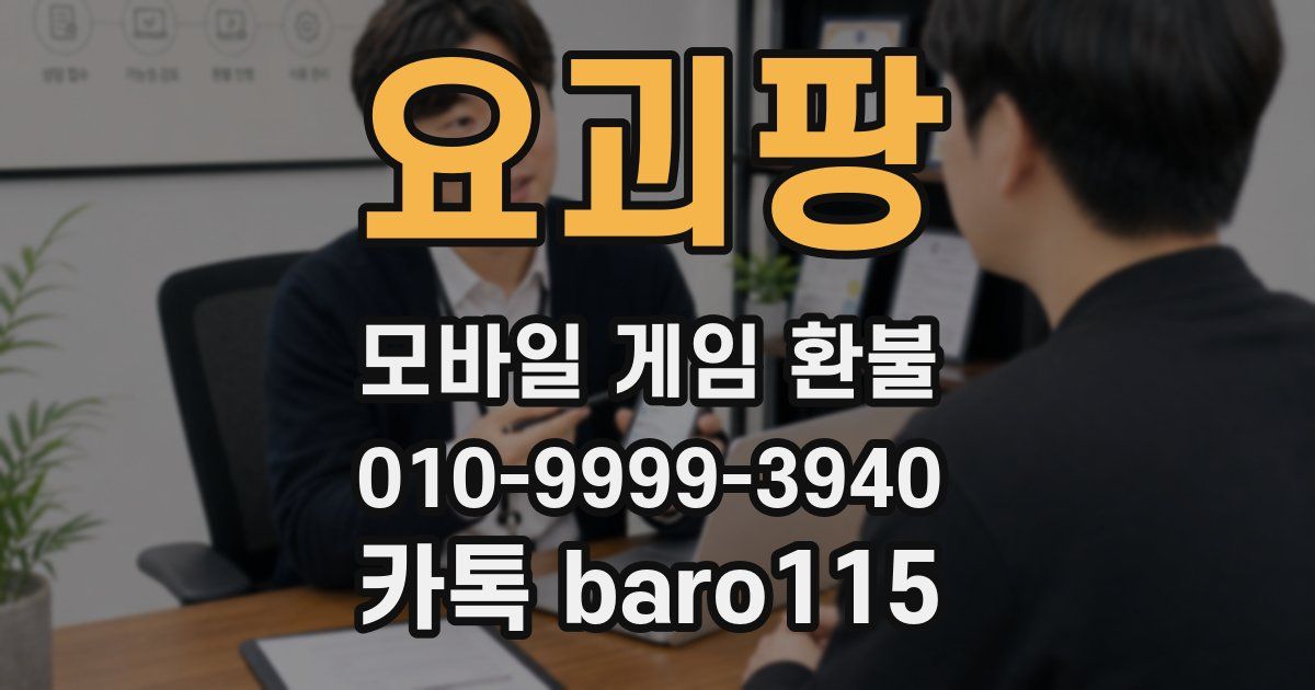 요괴팡 환불