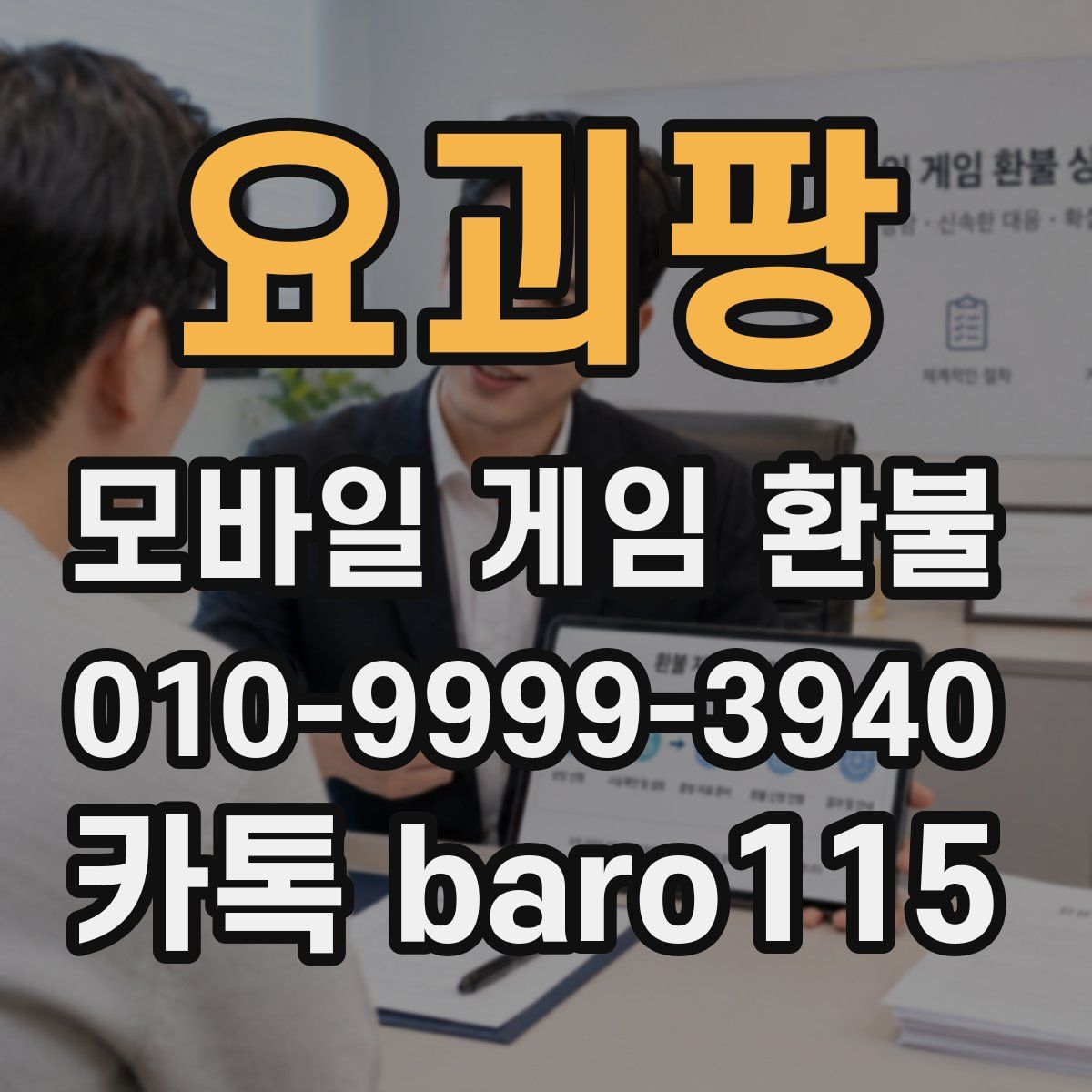 요괴팡 환불
