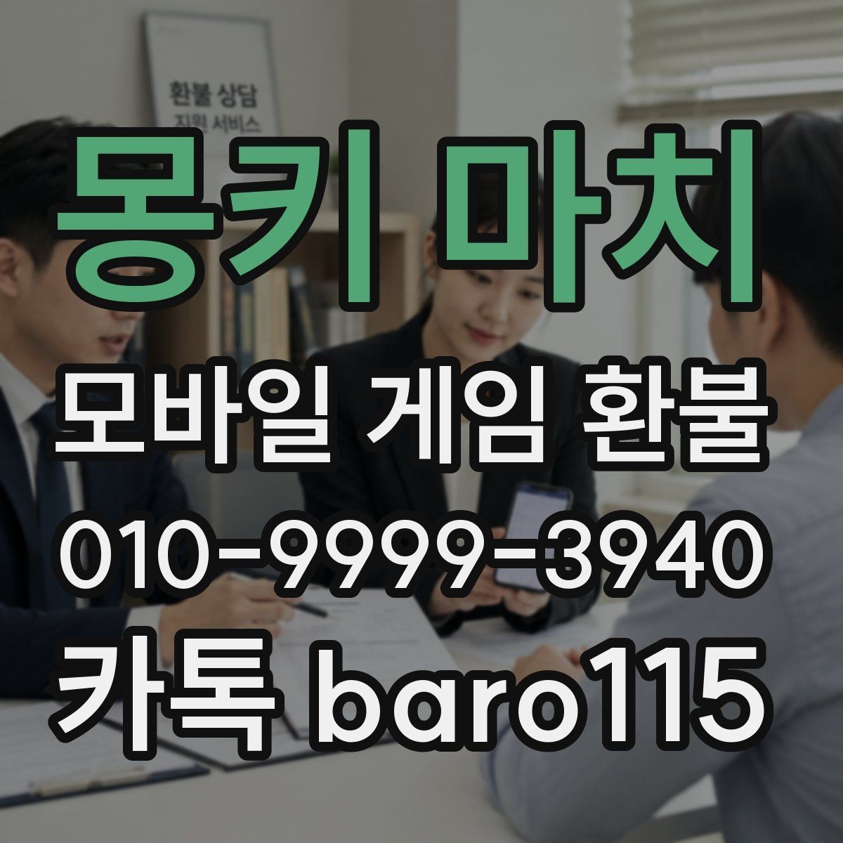 몽키 마치 환불 위임 접수할 때 필요한 증빙 자료 정리