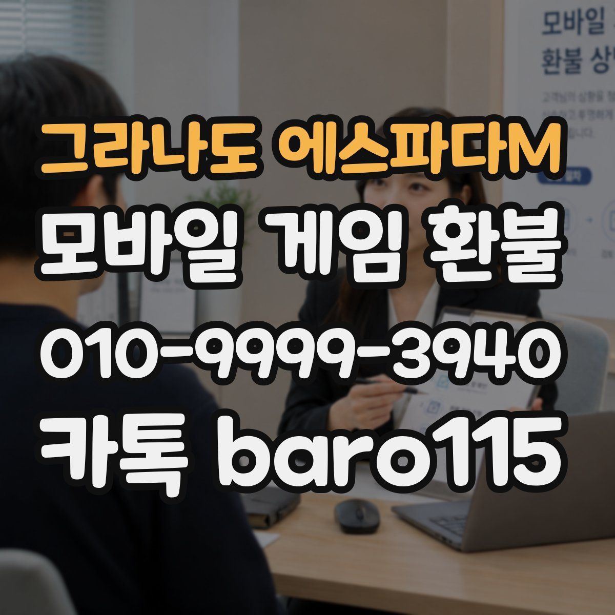 그라나도 에스파다M 환불