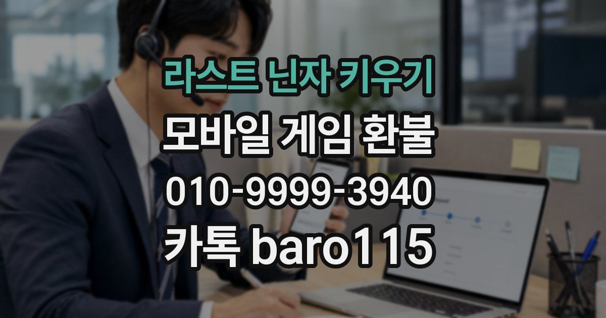 라스트 닌자 키우기 환불