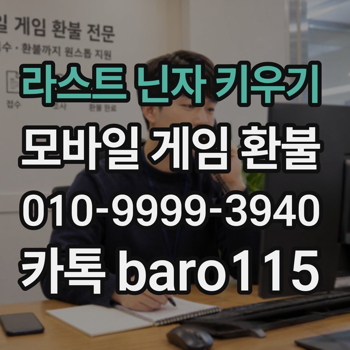 라스트 닌자 키우기 환불