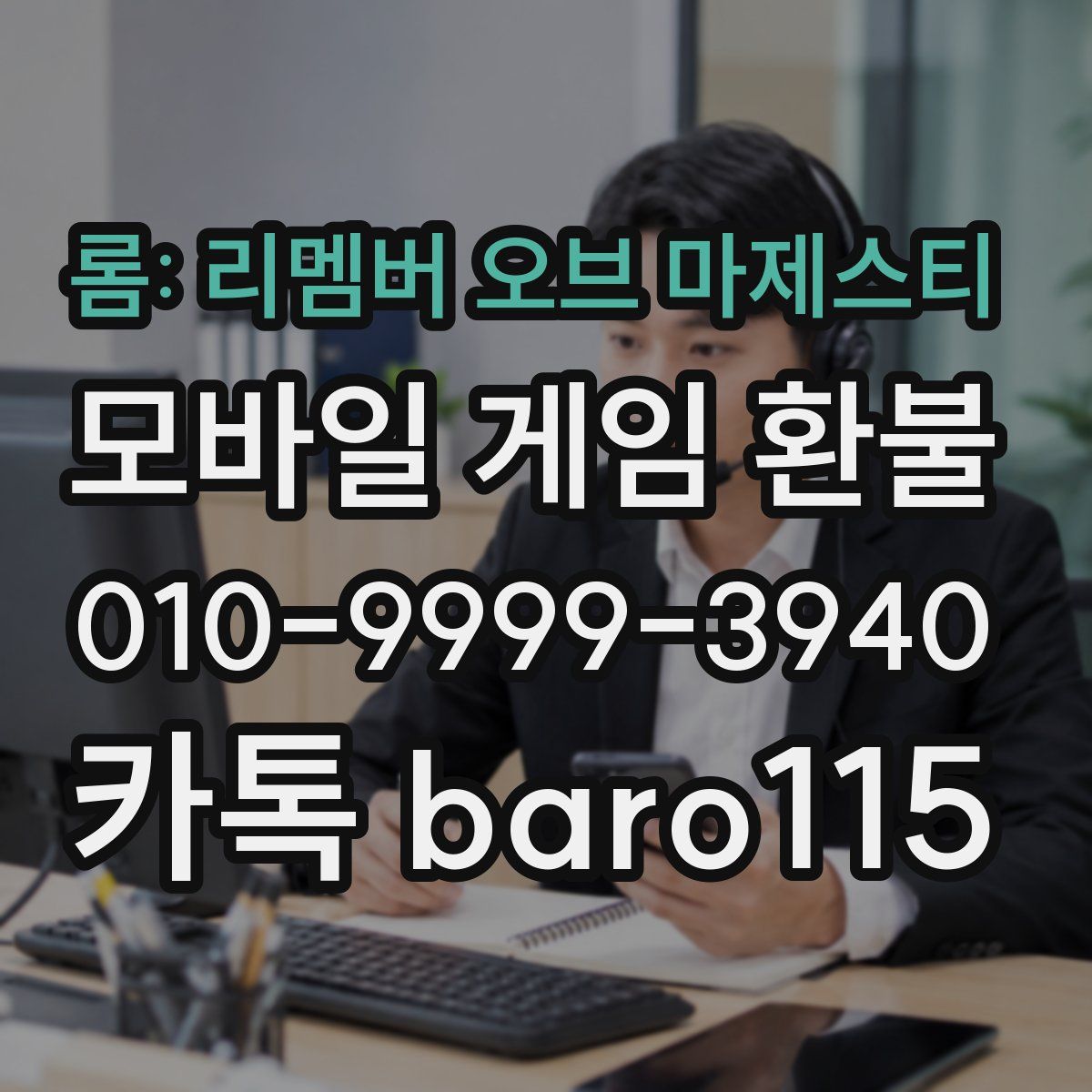 롬: 리멤버 오브 마제스티 환불