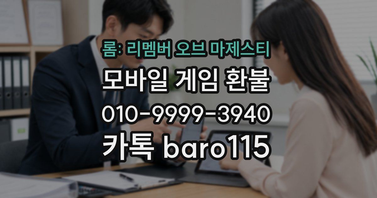 롬: 리멤버 오브 마제스티 환불