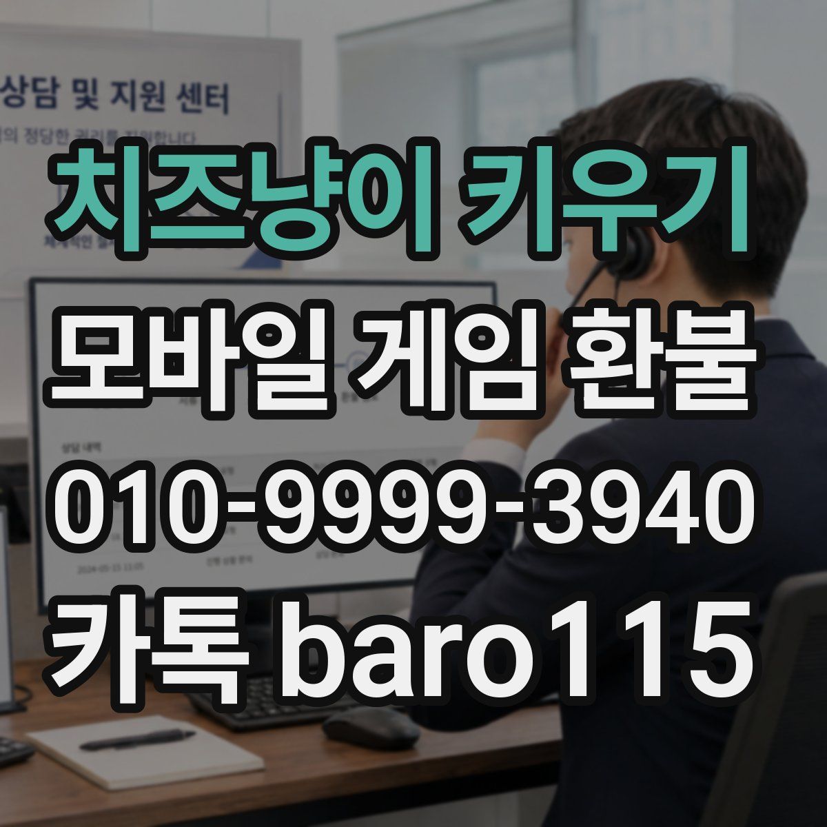 치즈냥이 키우기 환불