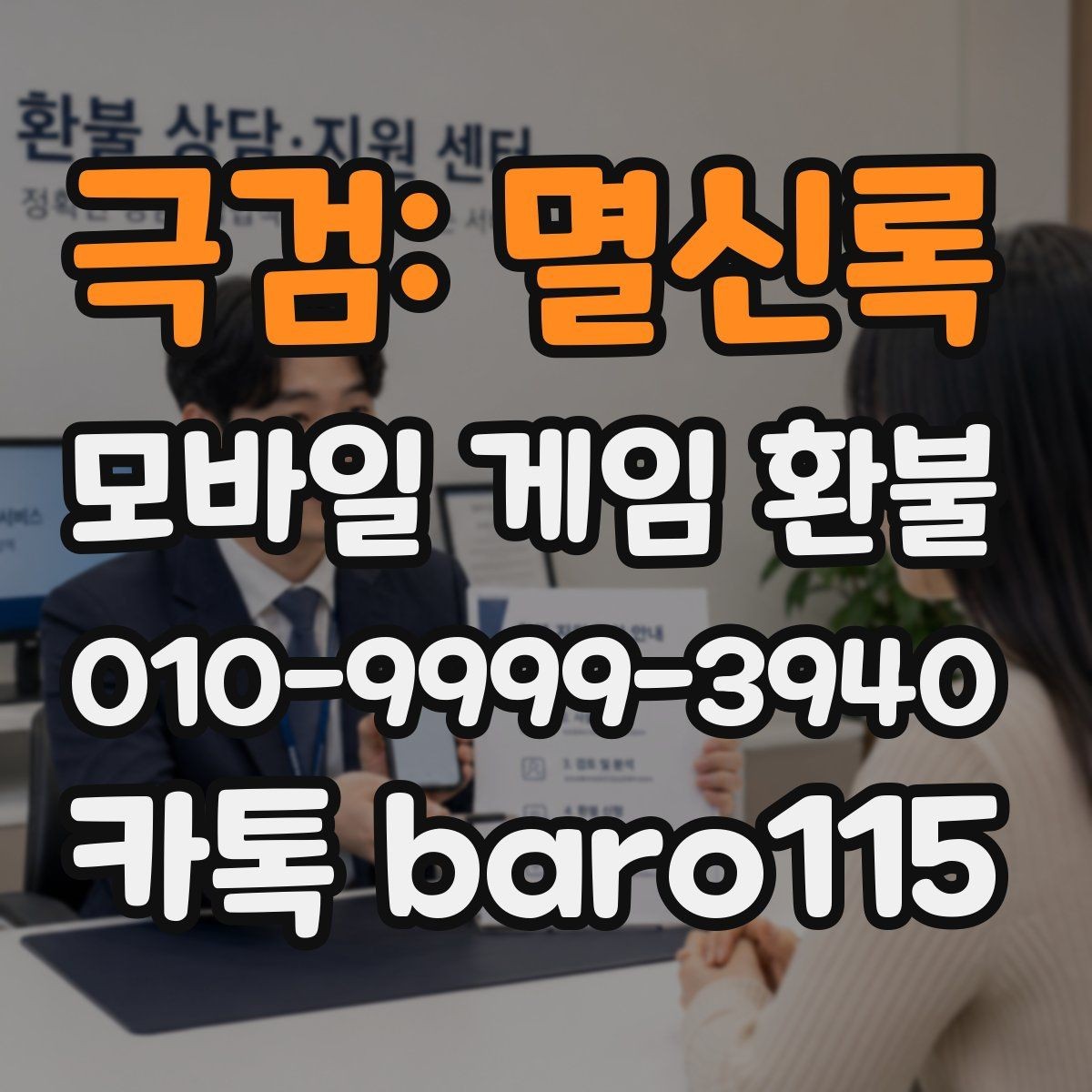 극검: 멸신록 환불 사용하지 않은 재화가 있을 때 확인할 점