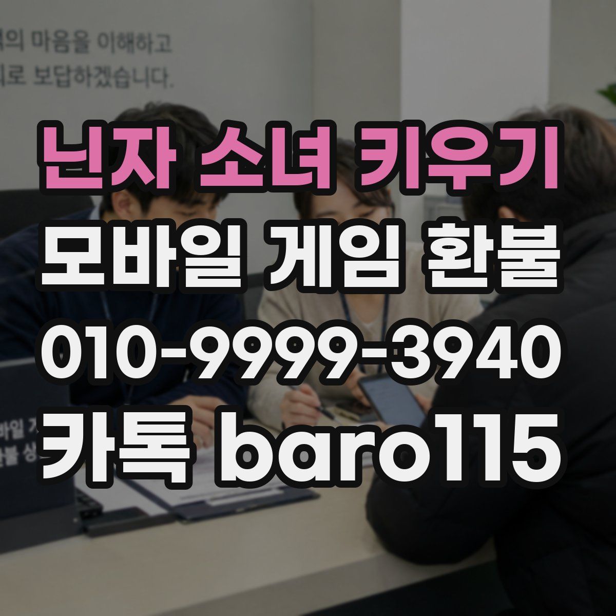 닌자 소녀 키우기 환불