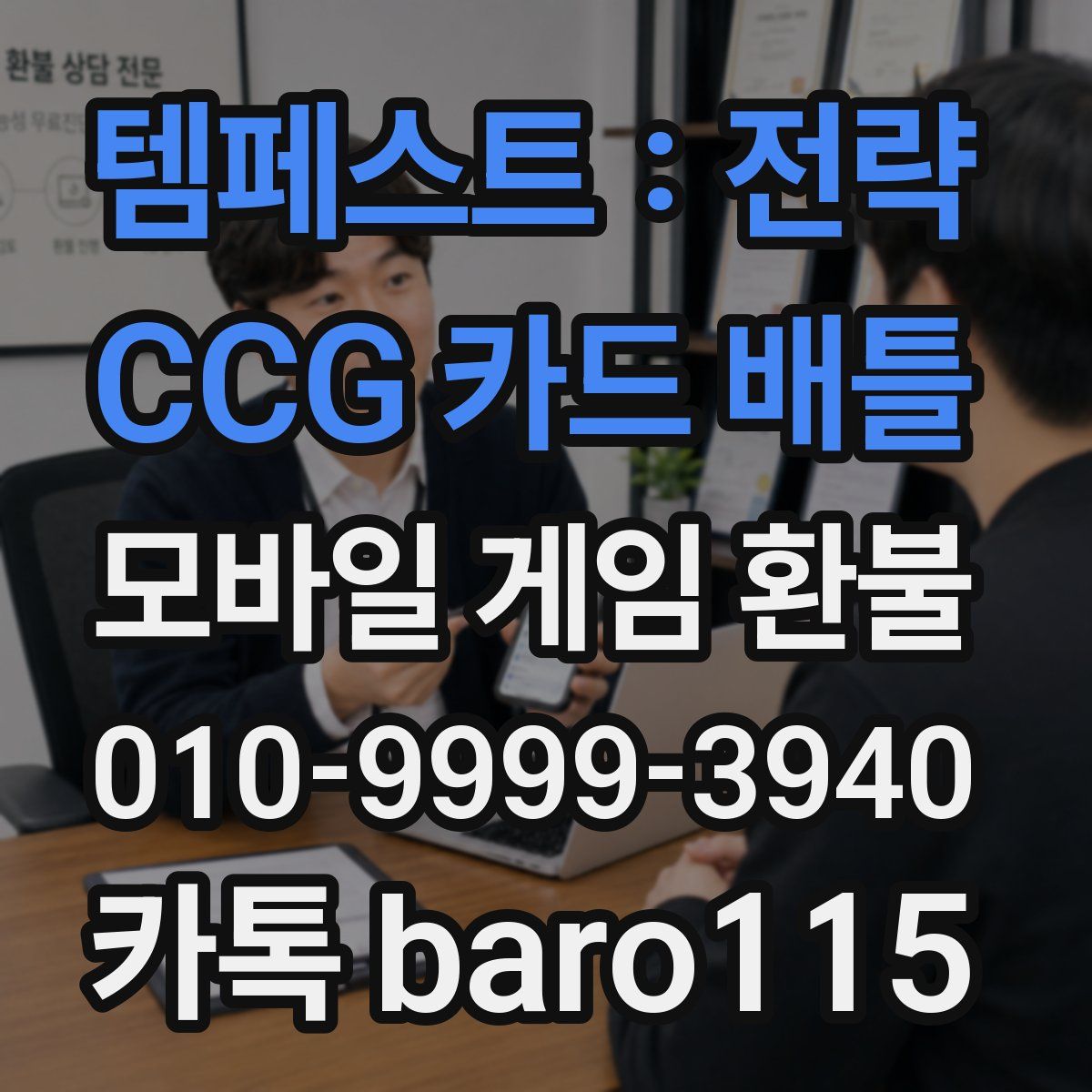 템페스트 : 전략 CCG 카드 배틀 환불