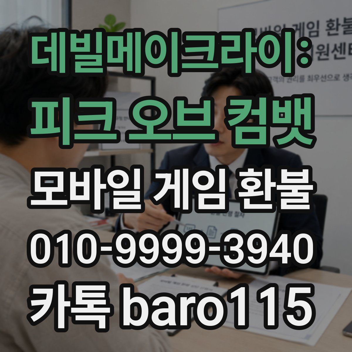 데빌메이크라이: 피크 오브 컴뱃 환불