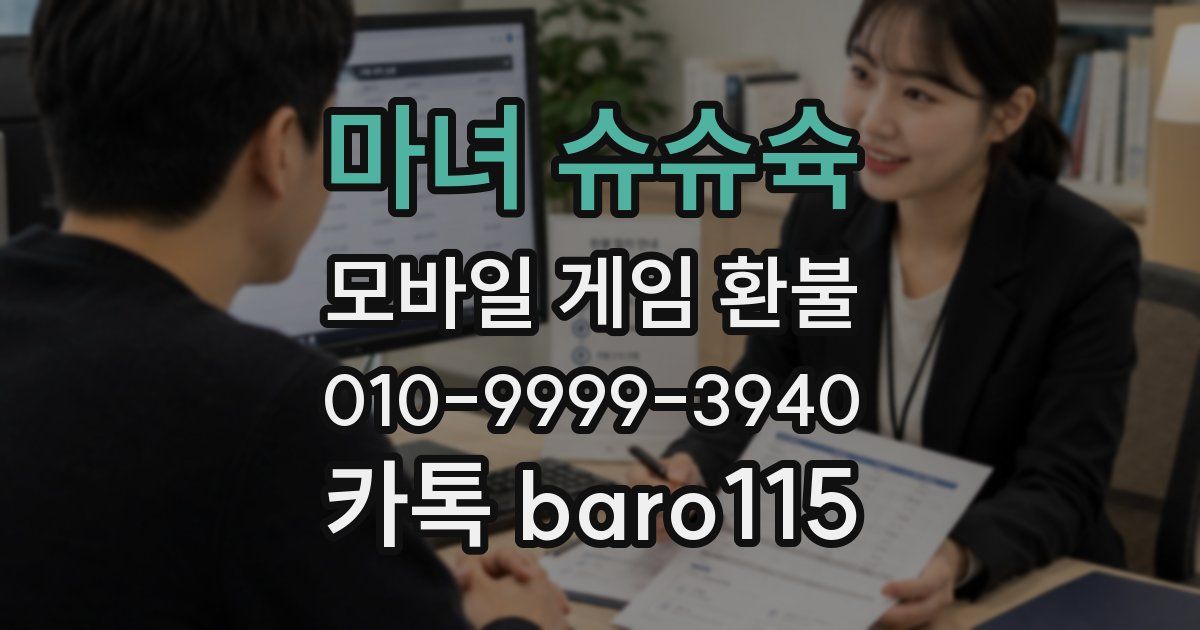 마녀 슈슈슉 환불