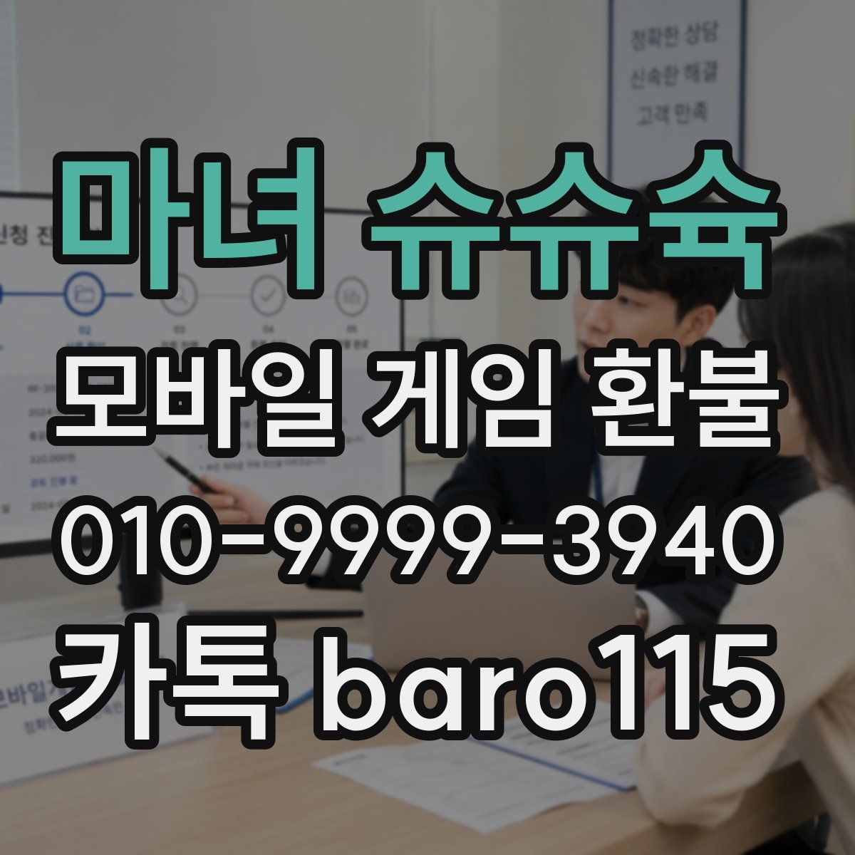 마녀 슈슈슉 환불