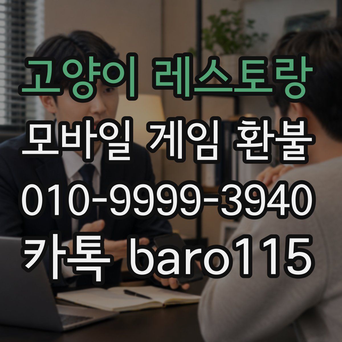 고양이 레스토랑 환불