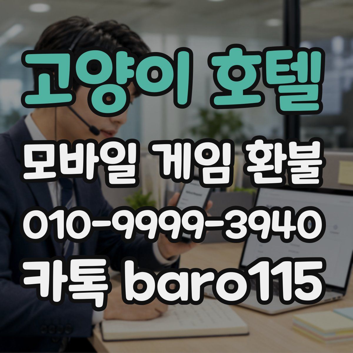 고양이 호텔 환불