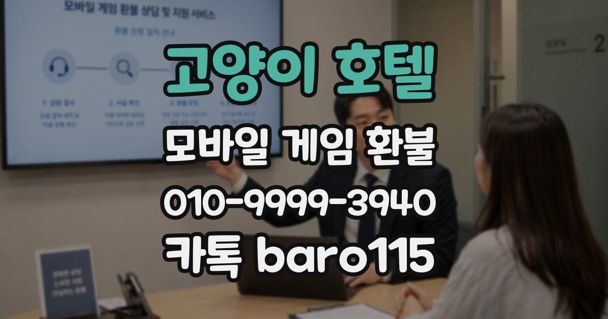 고양이 호텔 환불