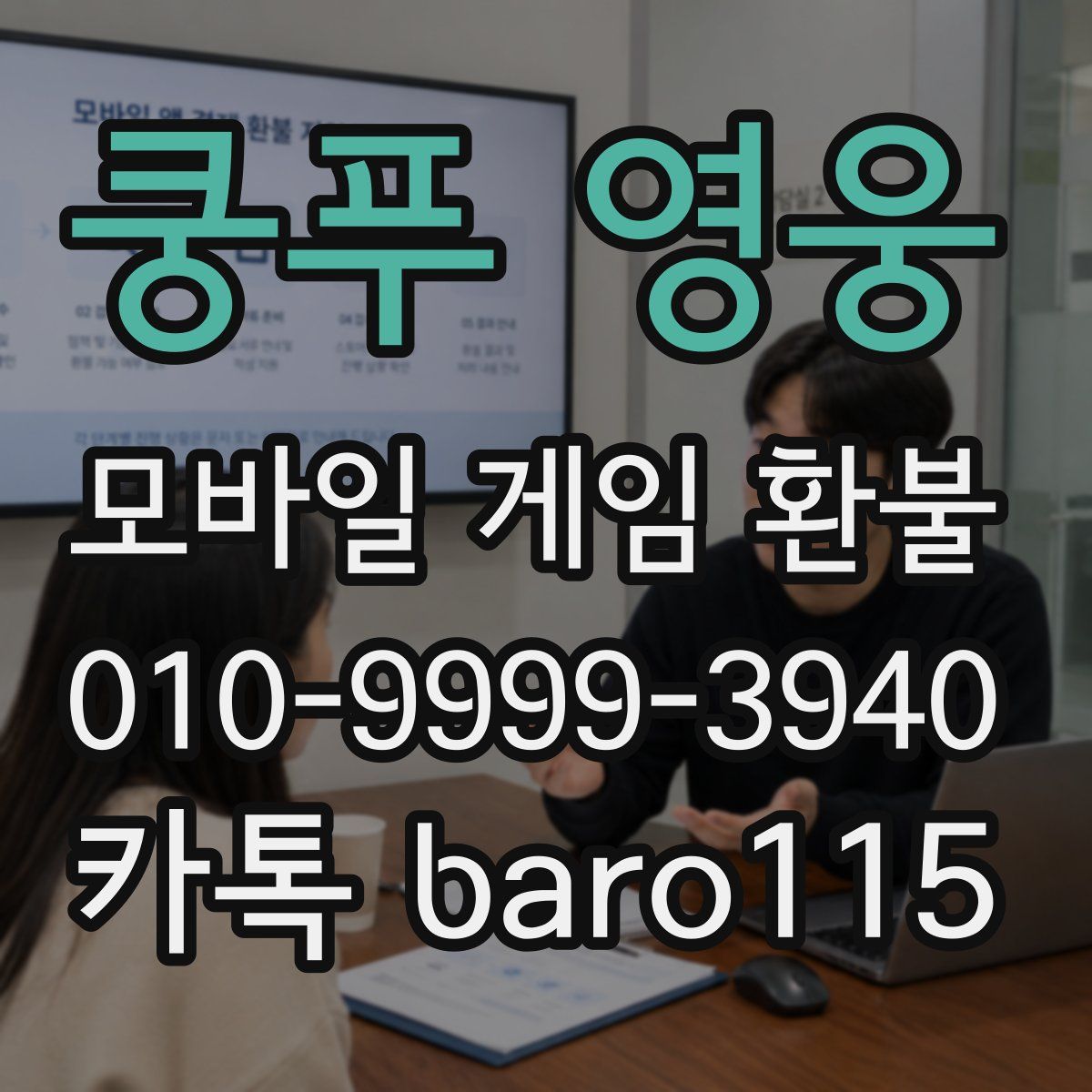 쿵푸 영웅 환불