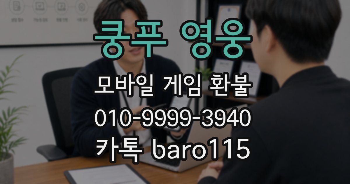 쿵푸 영웅 환불